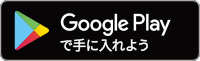 BIWA-TEKU（ビワテク）アプリ[GooglePlay]