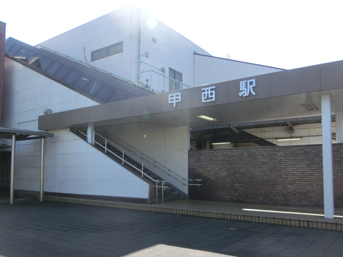 甲西駅