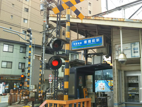 京阪電車唐橋駅前