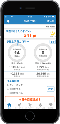 ポイントを集める画面
