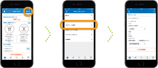 プロフィールを設定しましょう！