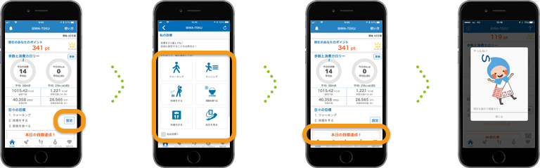 日々の目標を決めましょう！