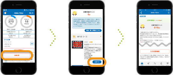 ポイントがたまったら、賞品の当たる抽選に応募しましょう！