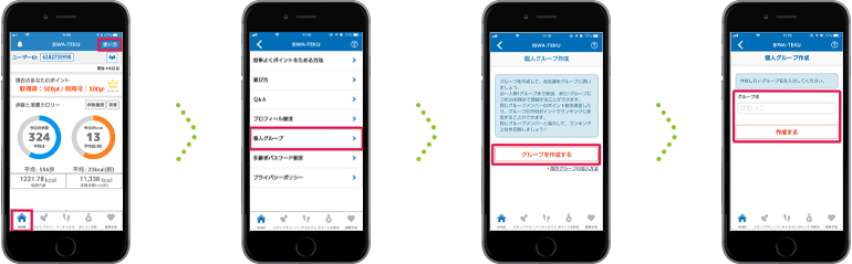 グループの作成方法