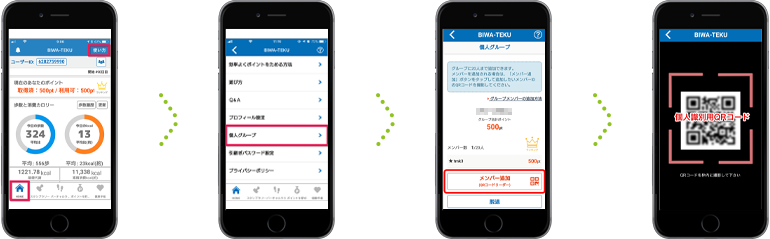 グループメンバーの追加方法