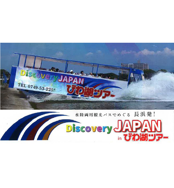 水陸両用観光バスペアチケット（大人）