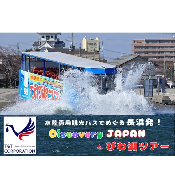 水陸両用観光バスペアチケット(大人)
