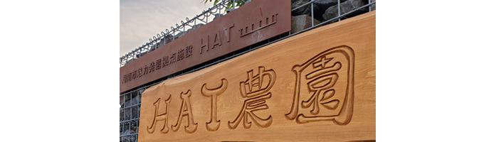 HAT農園（甲西陸運株式会社）