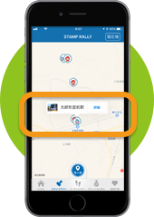 スタンプラリーマップ画面