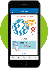 スタンプラリースタンプ取得画面