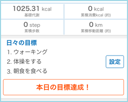 デイリーポイント画面