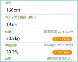 身体情報登録画面