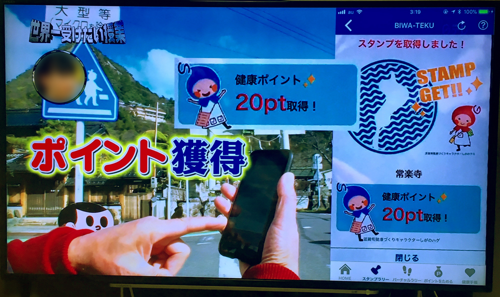 2018/04/14放送 日本テレビ「世界一受けたい授業」で紹介された、BIWA-TEKUアプリ