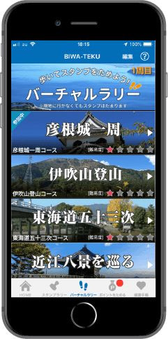 バーチャルウォーキングラリー一覧画面