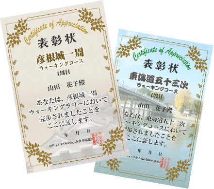 バーチャルウォーキングラリー表彰状